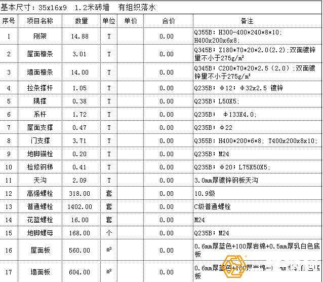 鋼結(jié)構(gòu)工程報(bào)價(jià)單